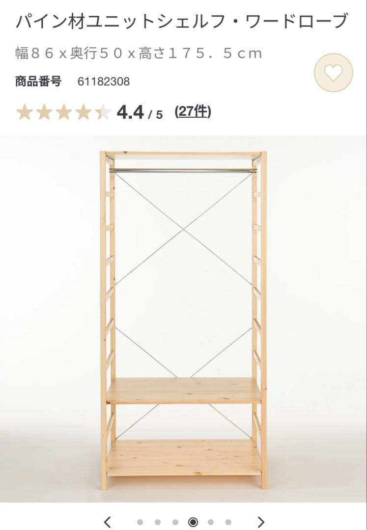 sk　無印良品 パイン材ユニットシェルフ・ワードローブ2台