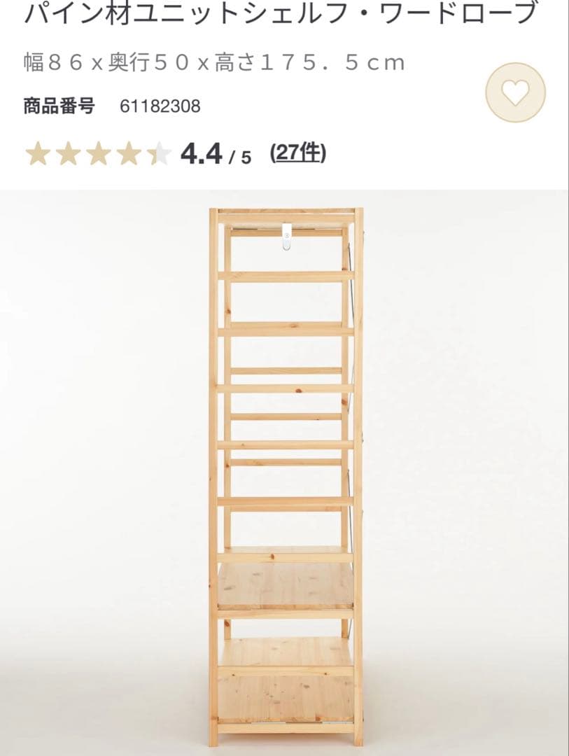 sk　無印良品 パイン材ユニットシェルフ・ワードローブ2台