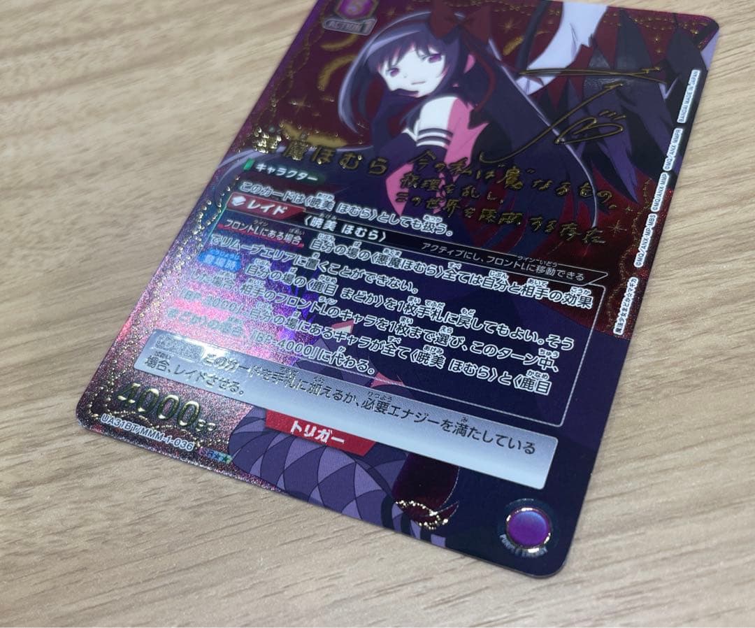 ユニオンアリーナ まどマギ 悪魔ほむら《パラレル》SR★★（スーパーレア★★）