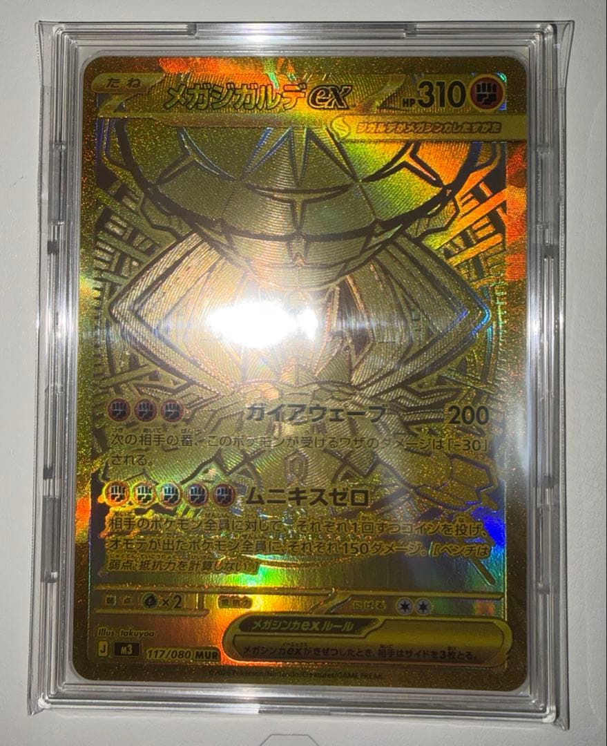 メガジガルデex MUR 【美品】 - メルカリ