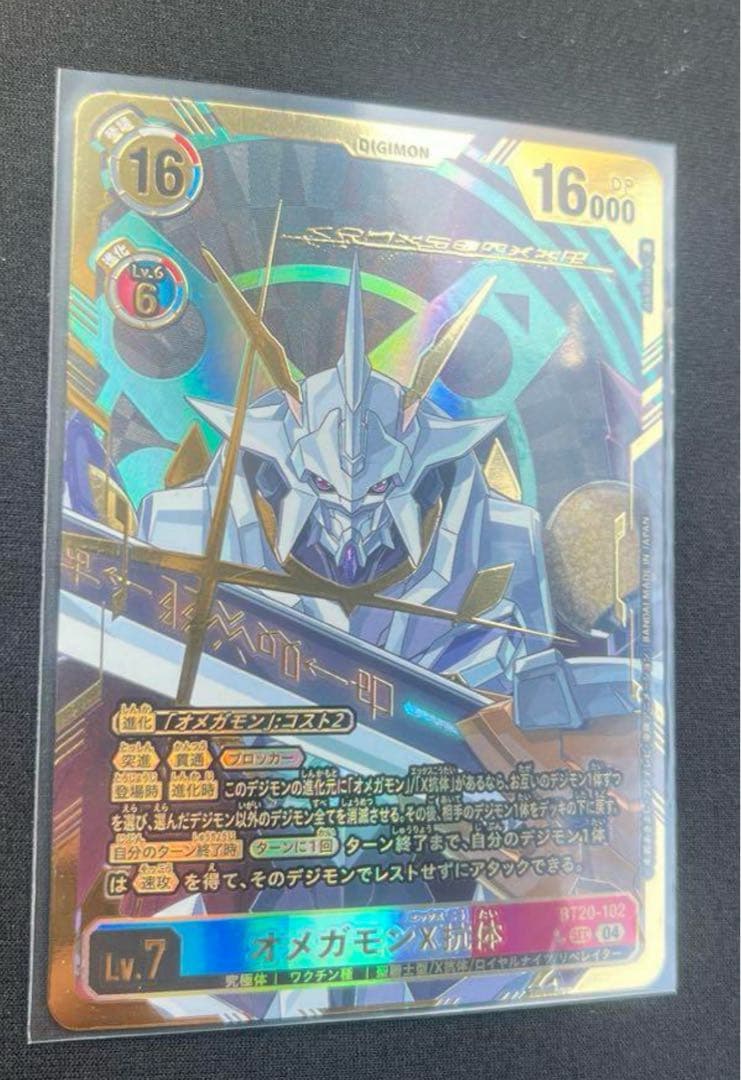 デジモンカード デジカ オメガモン X抗体 希少 SP パラレル ⭐︎2 デジカ