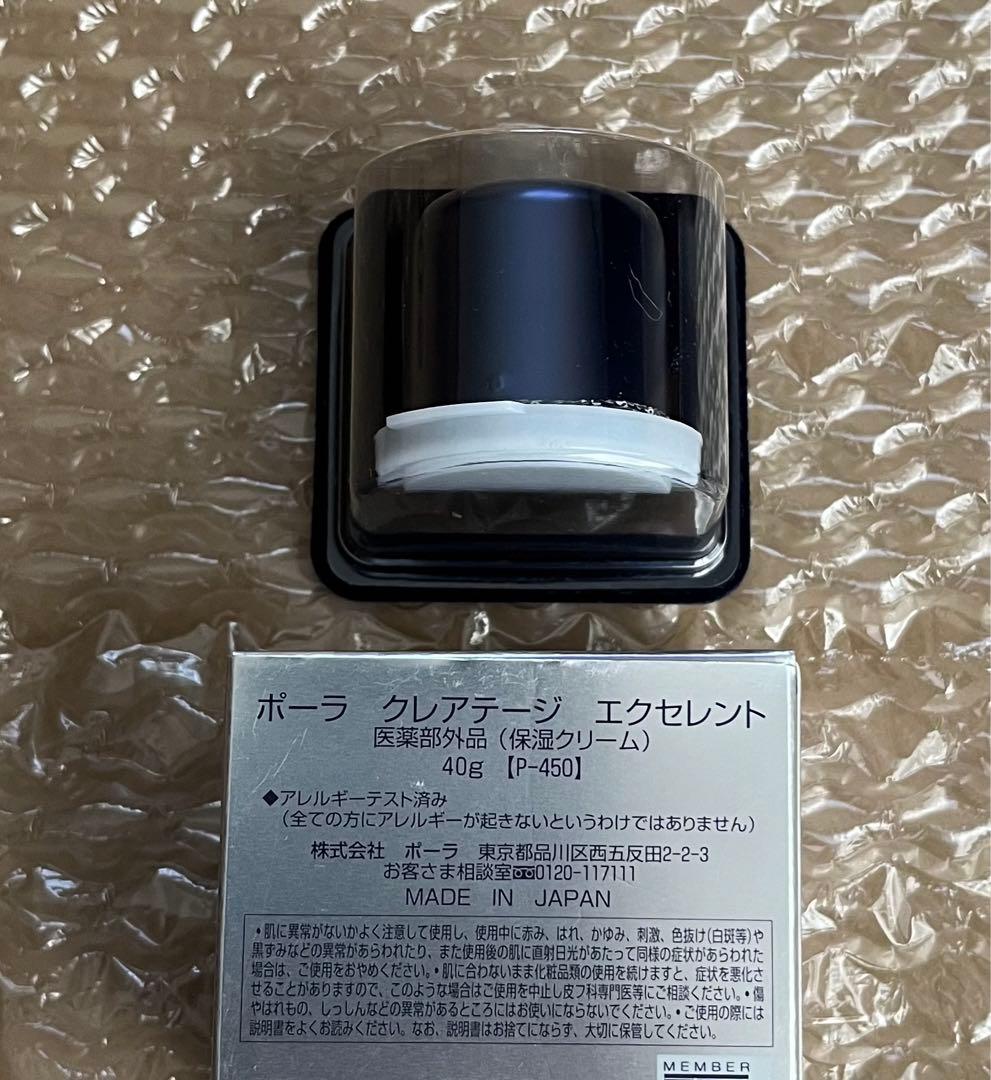 POLA クレアテージ エクセレント 保湿クリーム リフィル 40g 2個 新品