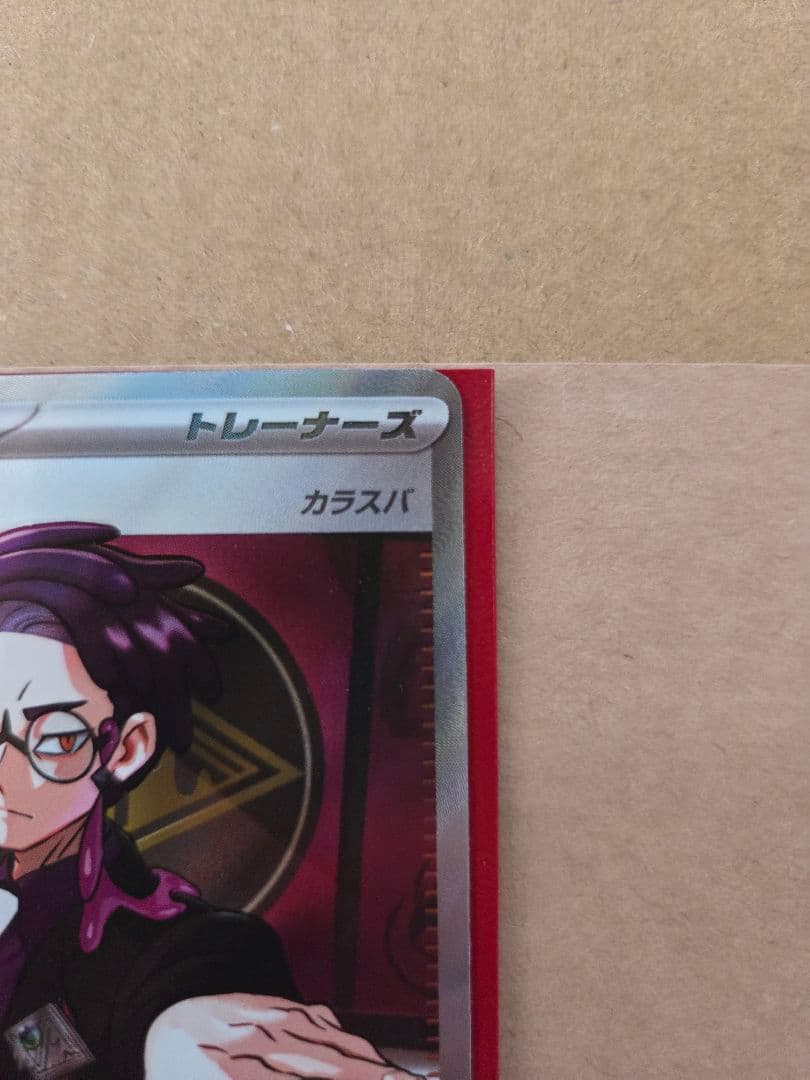 ボスの指令 カラスバ　SR