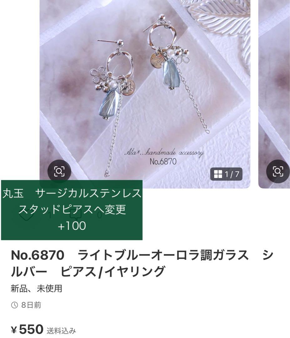 ママン様　19点 すべてサージカルステンレススタッドピアスへ変更