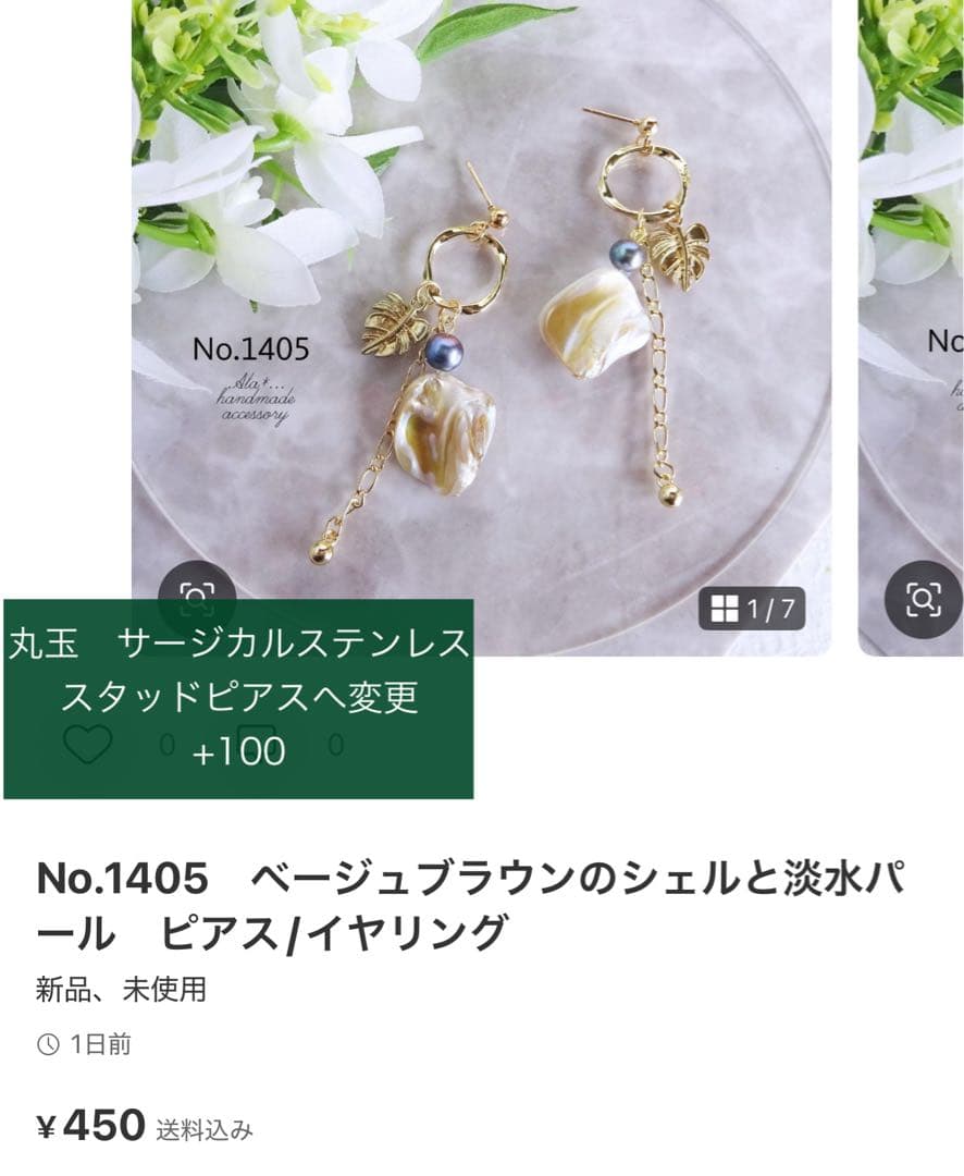 ママン様　19点 すべてサージカルステンレススタッドピアスへ変更