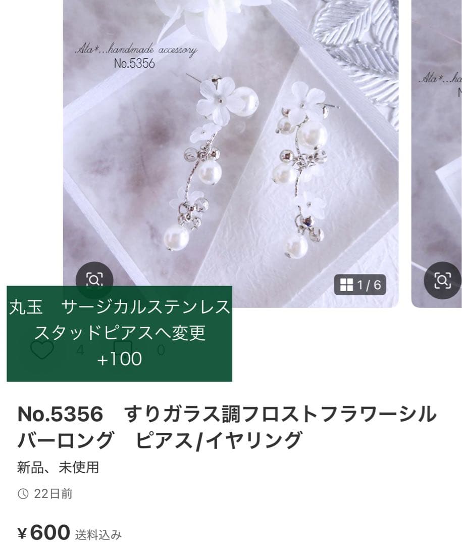 ママン様　19点 すべてサージカルステンレススタッドピアスへ変更