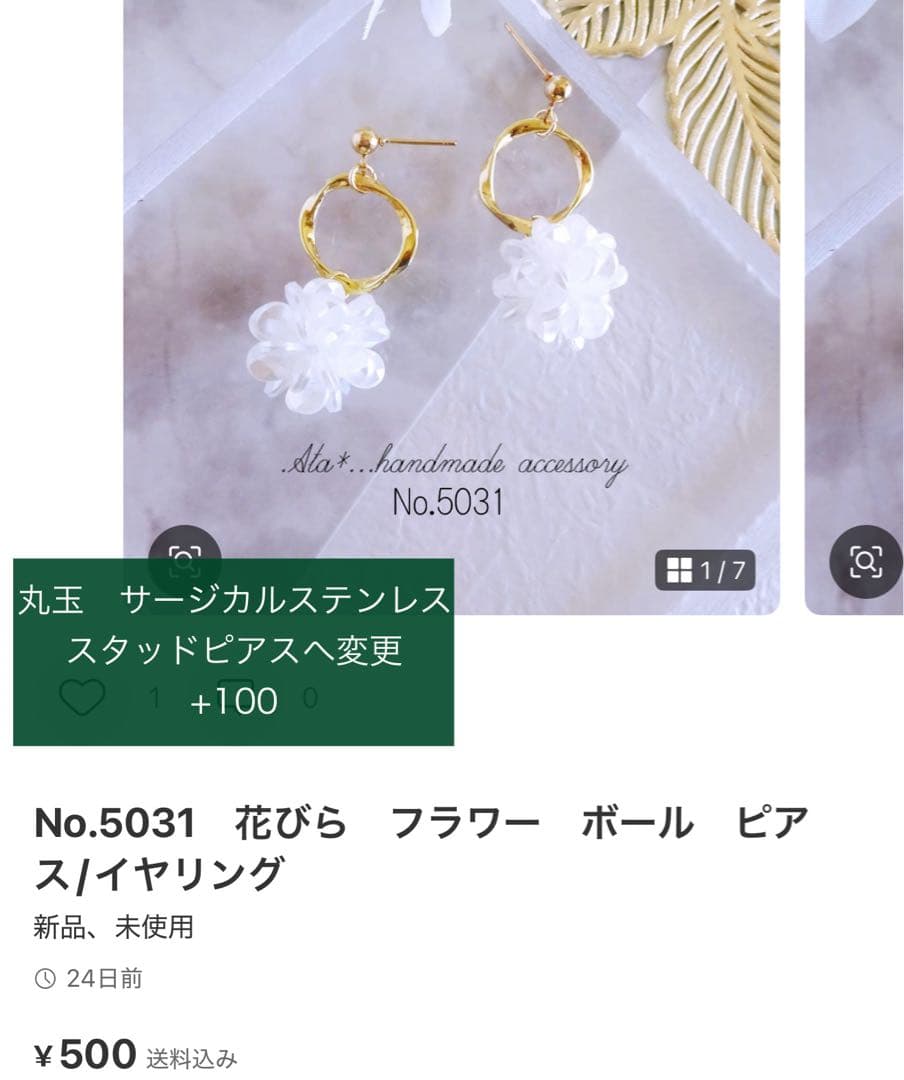 ママン様　19点 すべてサージカルステンレススタッドピアスへ変更