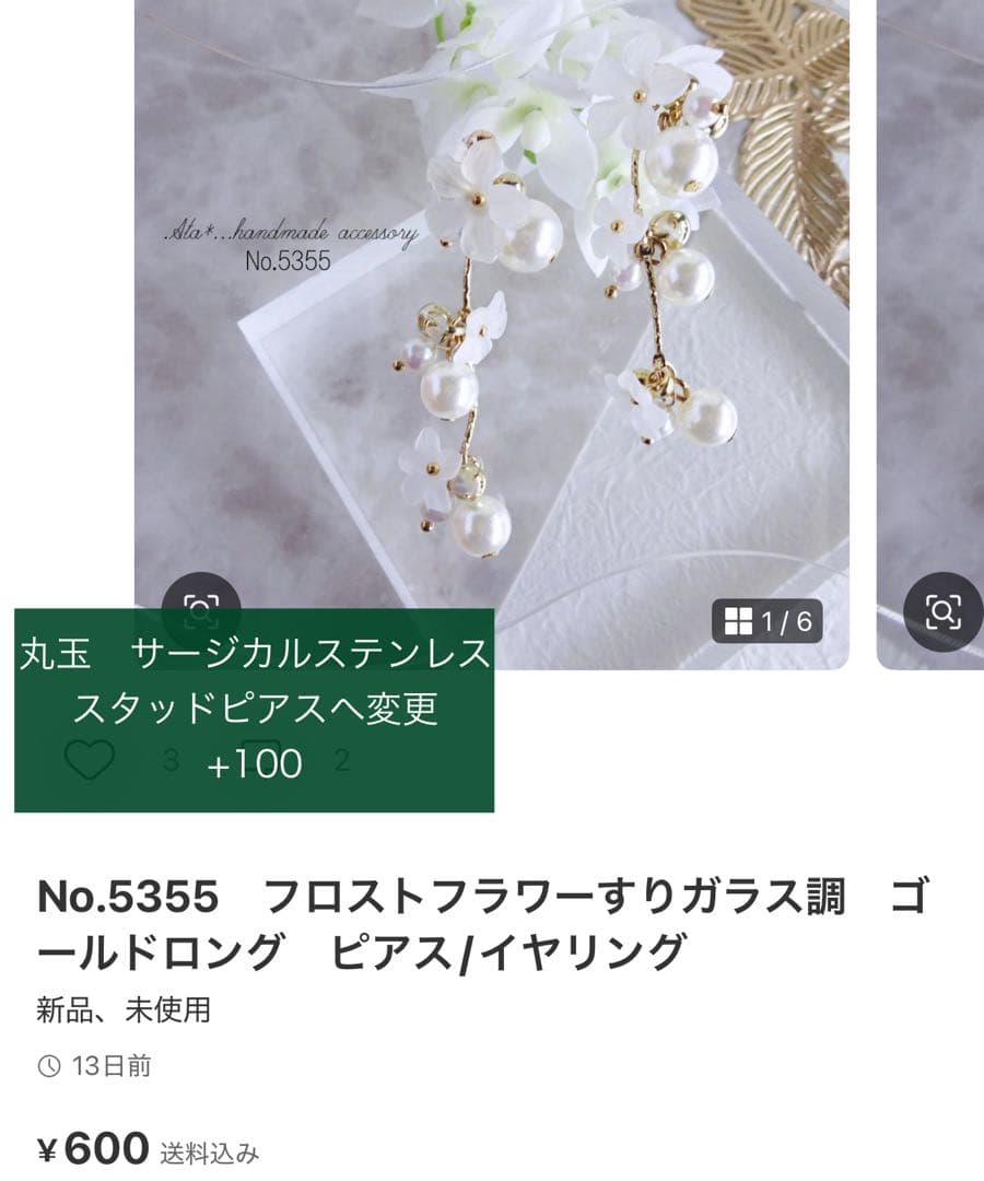 ママン様　19点 すべてサージカルステンレススタッドピアスへ変更