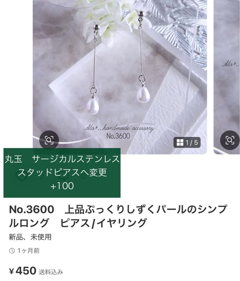 ママン様　19点 すべてサージカルステンレススタッドピアスへ変更