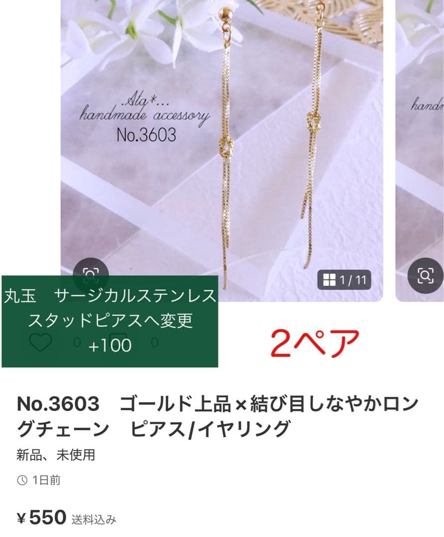 ママン様　19点 すべてサージカルステンレススタッドピアスへ変更