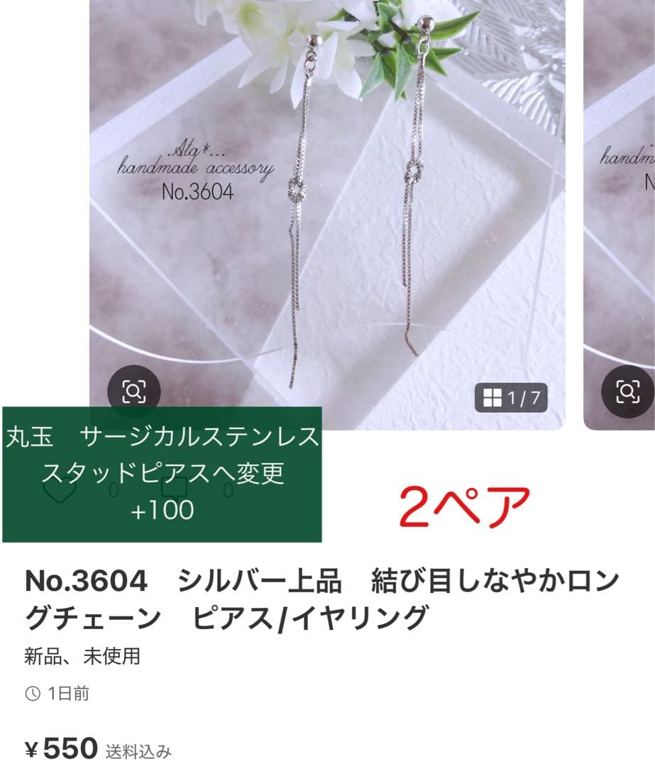 ママン様　19点 すべてサージカルステンレススタッドピアスへ変更