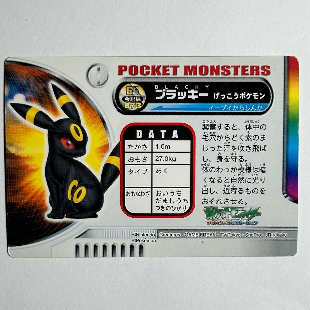 ブラッキー アドバンスジェネレーション GS 金銀編 073 - メルカリ