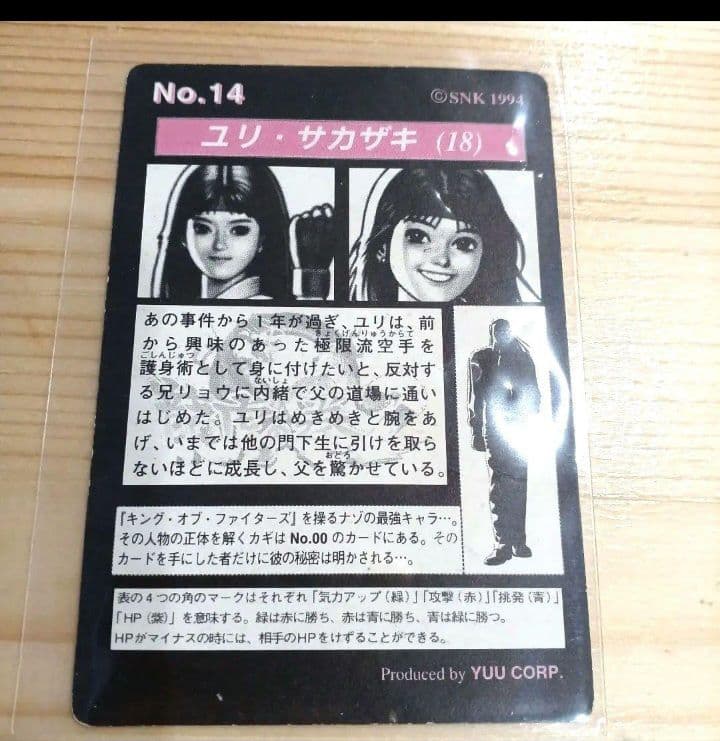 龍虎の拳2 カードダス ユリ・サカザキ KOF 餓狼伝説 ストリート