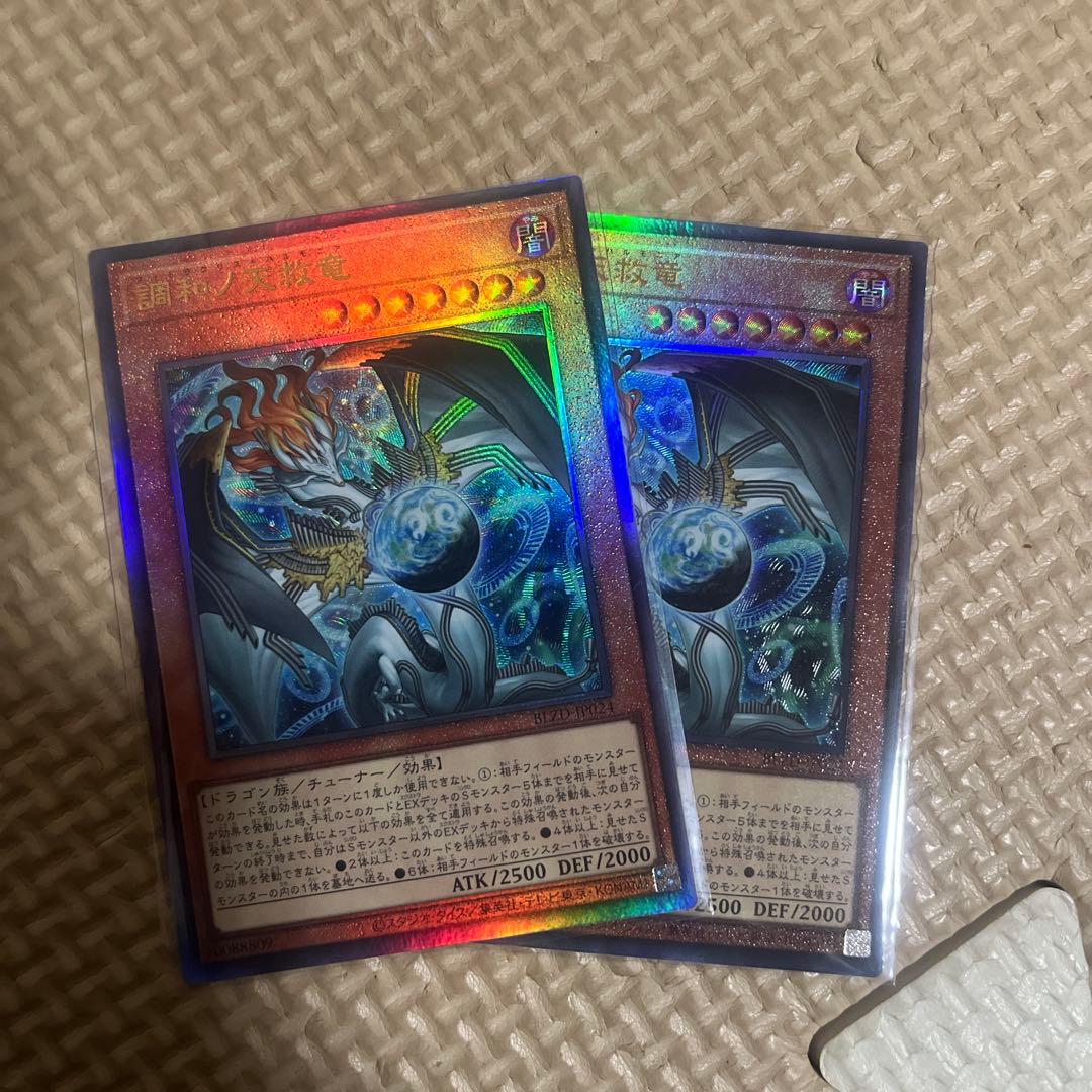 遊戯王 調和ノ天救竜 レリーフレア2枚セット ハルモニア - メルカリ