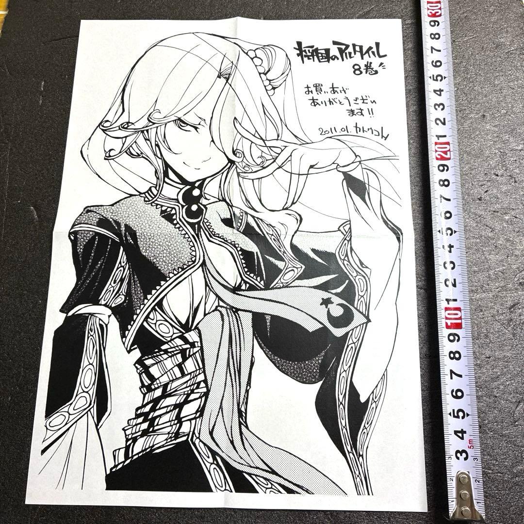 将国のアルタイル 8巻 購入特典 イラストペーパー　レア