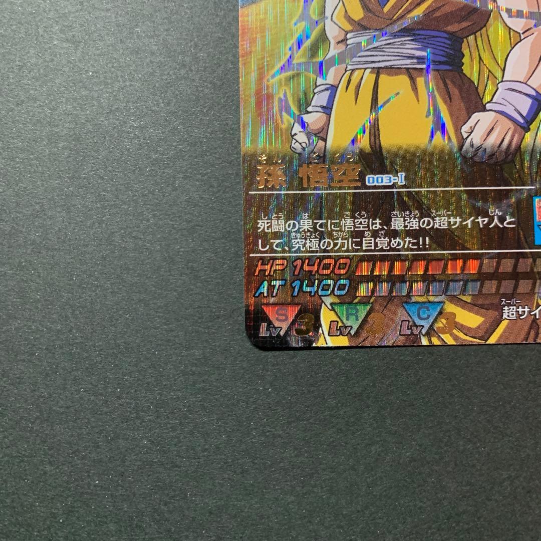ドラゴンボールデータカードダス 第1弾 孫悟空 003-I - メルカリ
