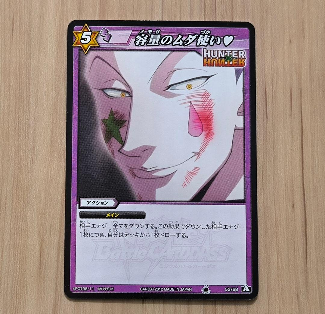 激レア 旧アニメ HUNTER×HUNTER ヒソカ 非売品 スクラッチカード