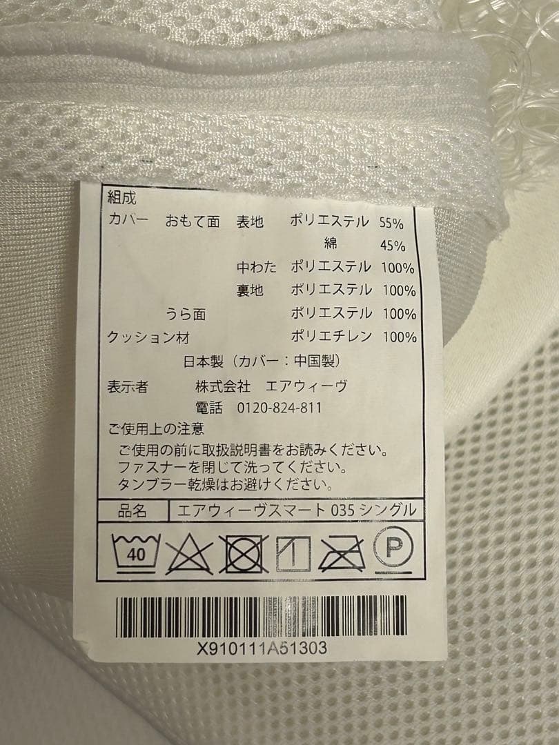 【専用】HIROCHAN様 エアウィーヴ スマート035 シングル マットレス