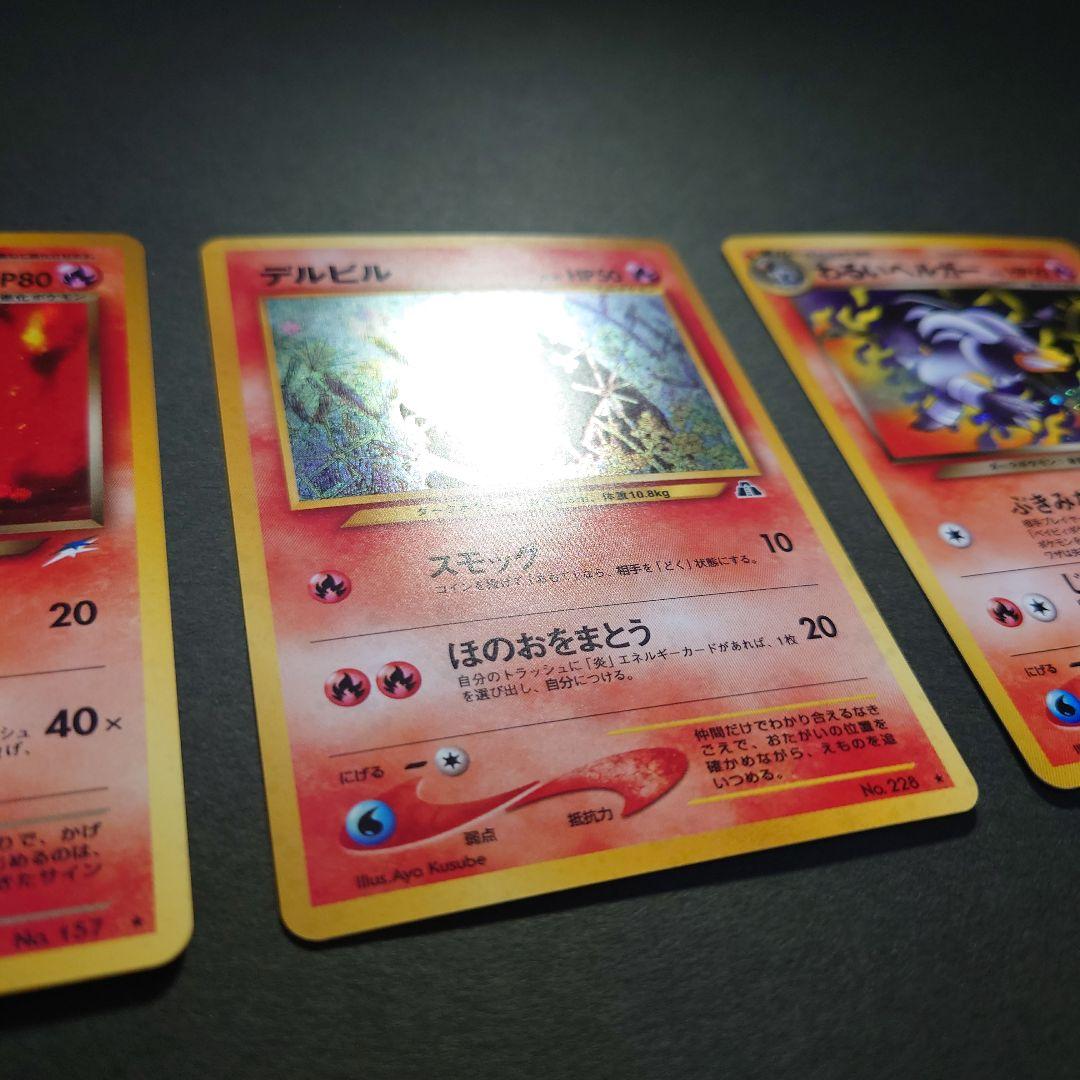 k*e様 ポケモンカード わるいバクフーン デルビル わるいヘルガー　旧裏