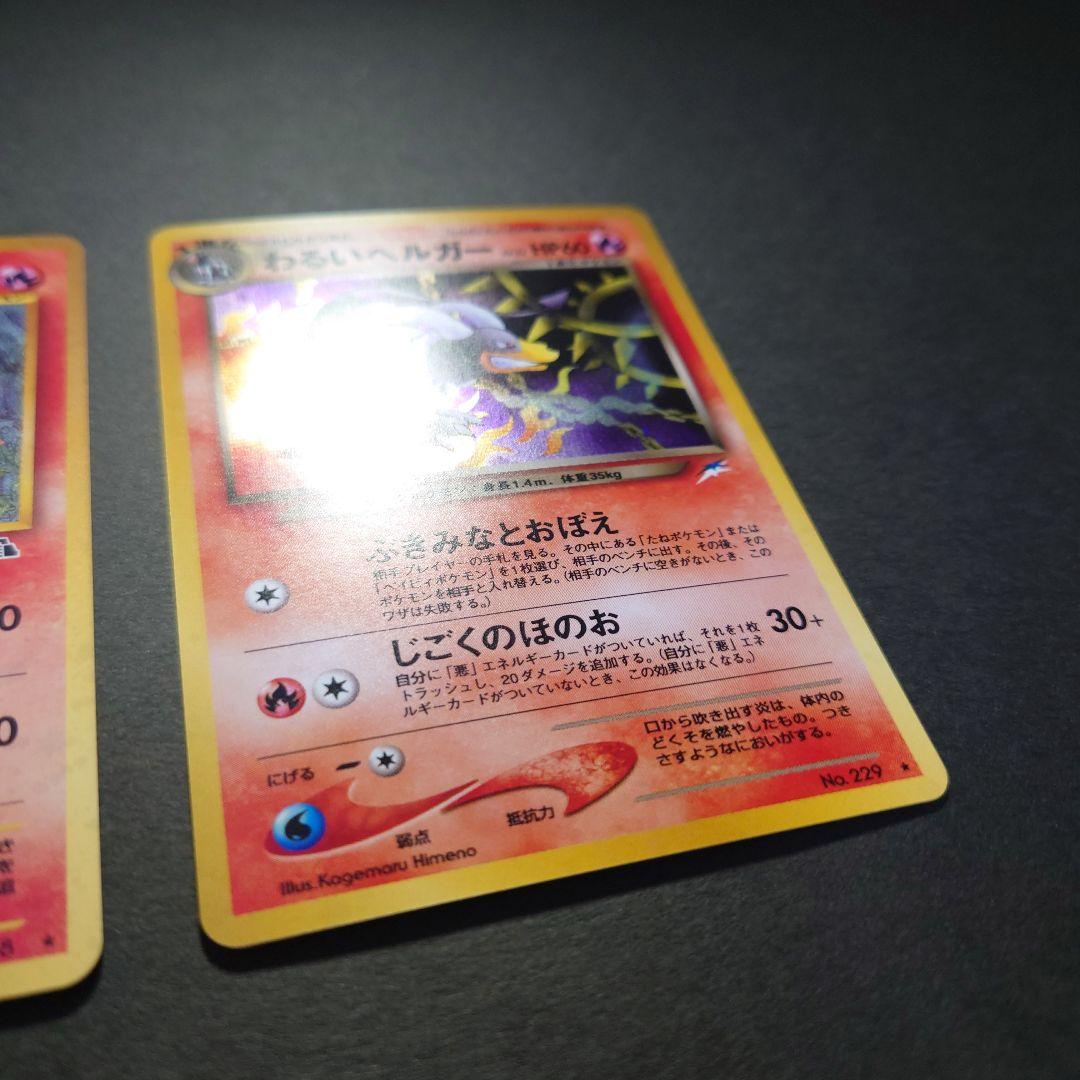 k*e様 ポケモンカード わるいバクフーン デルビル わるいヘルガー　旧裏