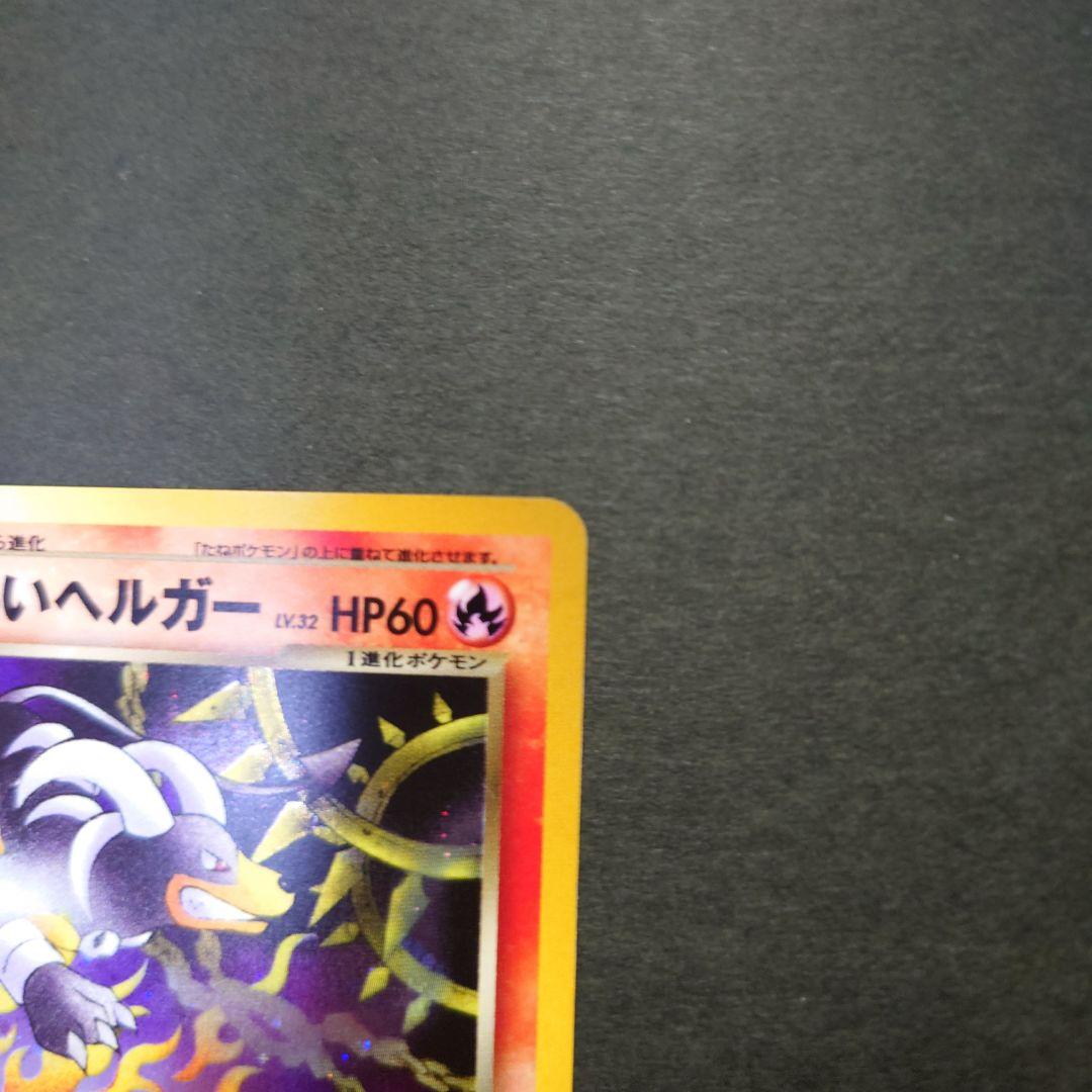 k*e様 ポケモンカード わるいバクフーン デルビル わるいヘルガー　旧裏