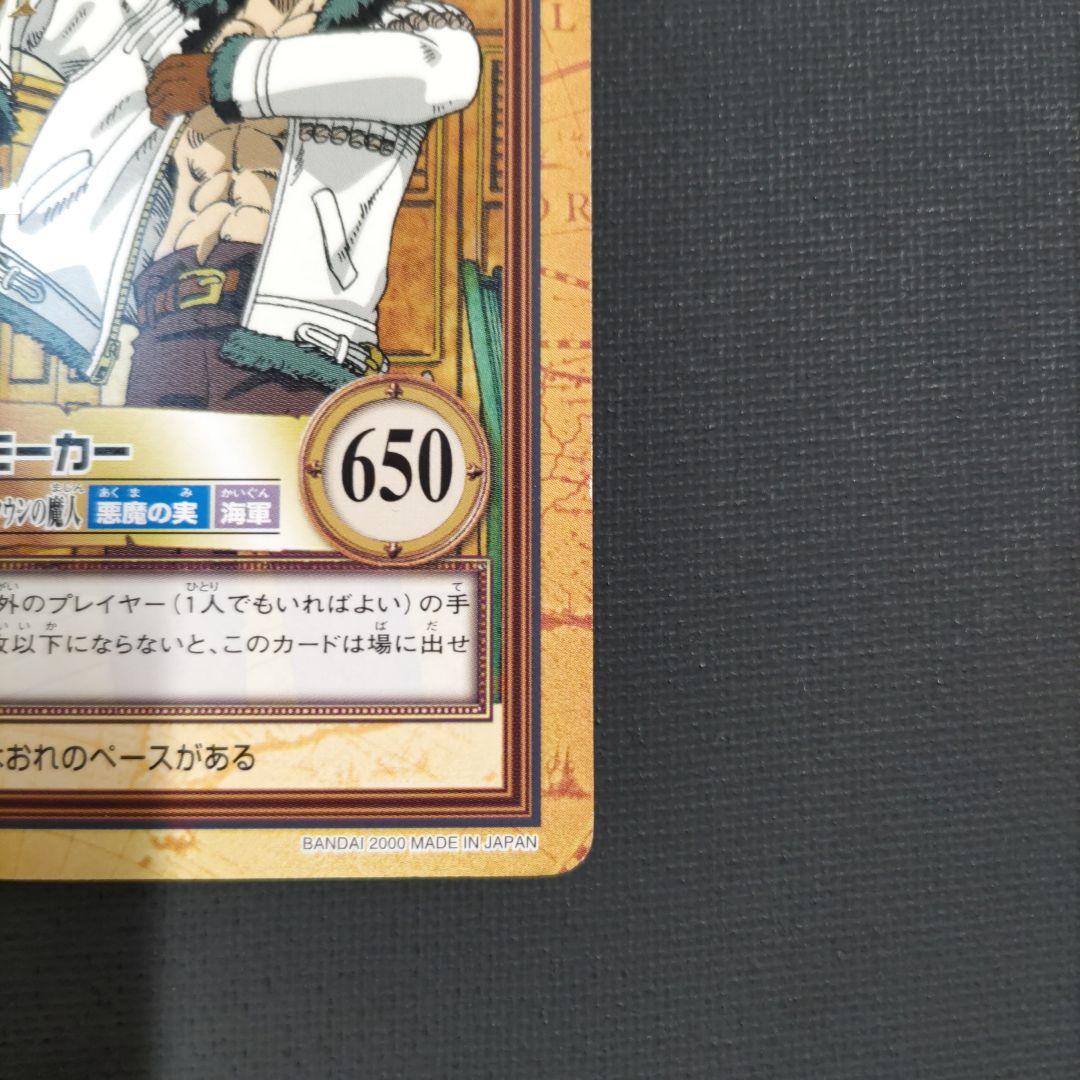 ワンピース カードダス ハイパーバトル C203 スモーカー ローグタウン