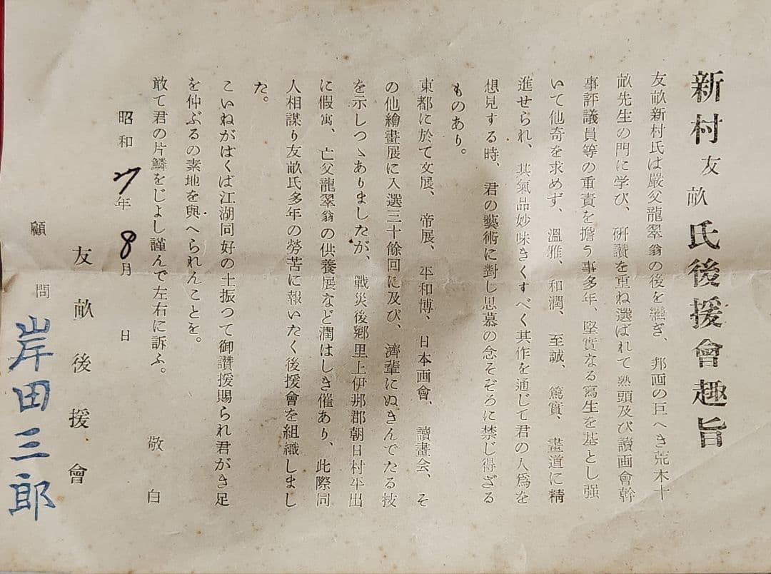 薔薇小禽図】新村友畝 2695 バラ 掛け軸 肉筆 共箱 荒木十畝門下