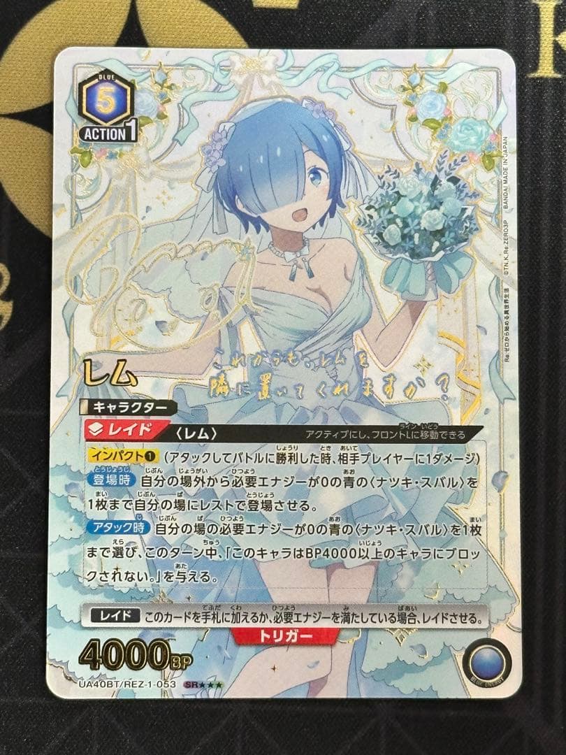 ユニオンアリーナ レム SR★★★ パラレル UA40BT/REZ-1-053