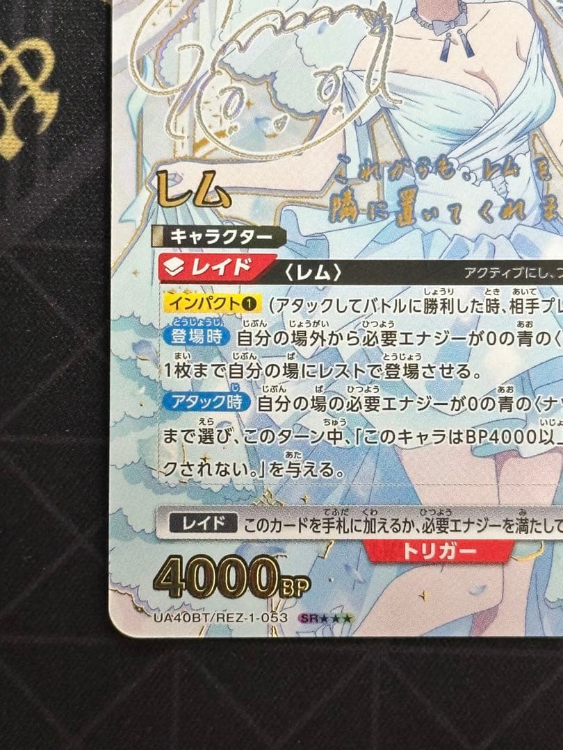 ユニオンアリーナ レム SR★★★ パラレル UA40BT/REZ-1-053