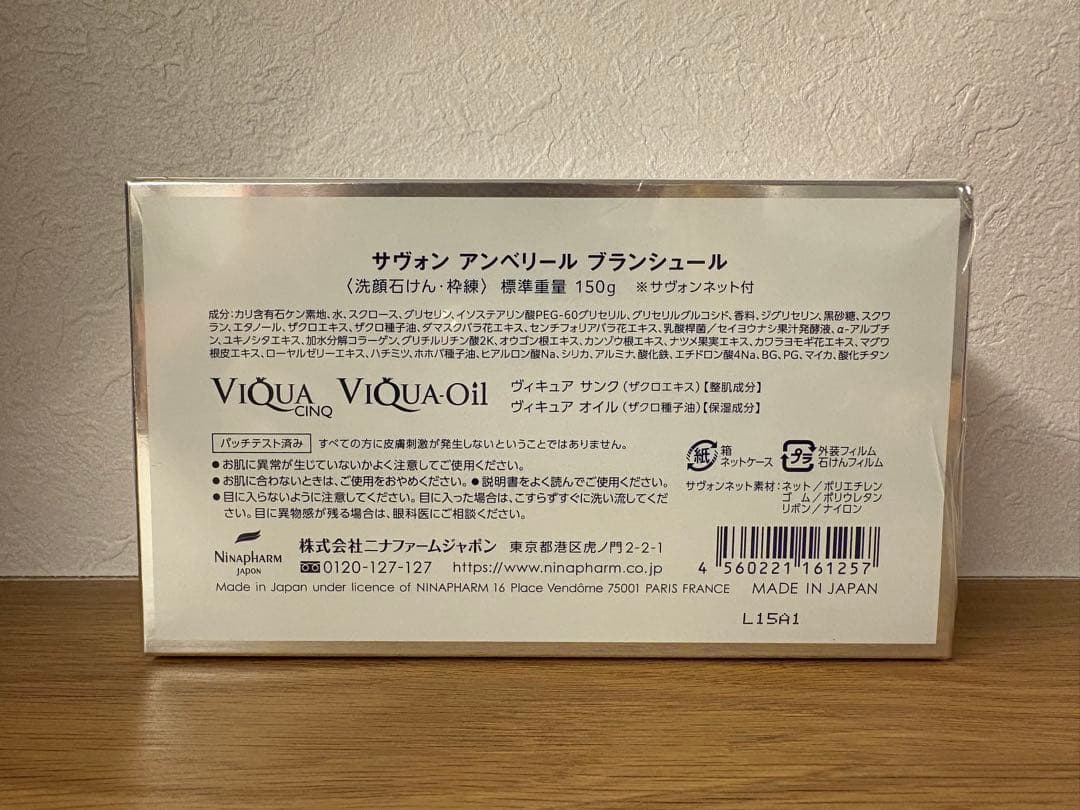 ニナファーム ブランシュール 洗顔石鹸 150g新品未開封 サヴォンネット付