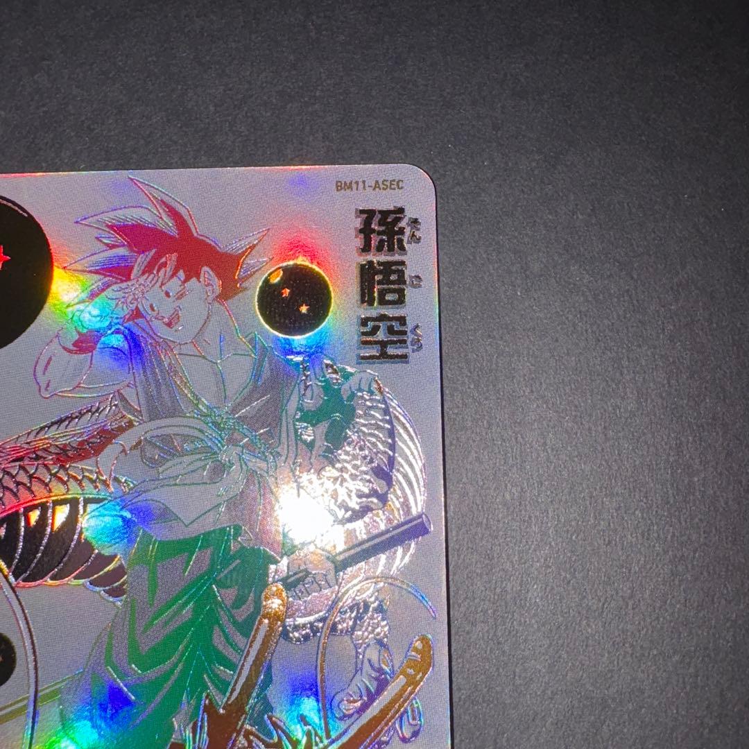 BM11-ASEC 孫悟空 パラレル