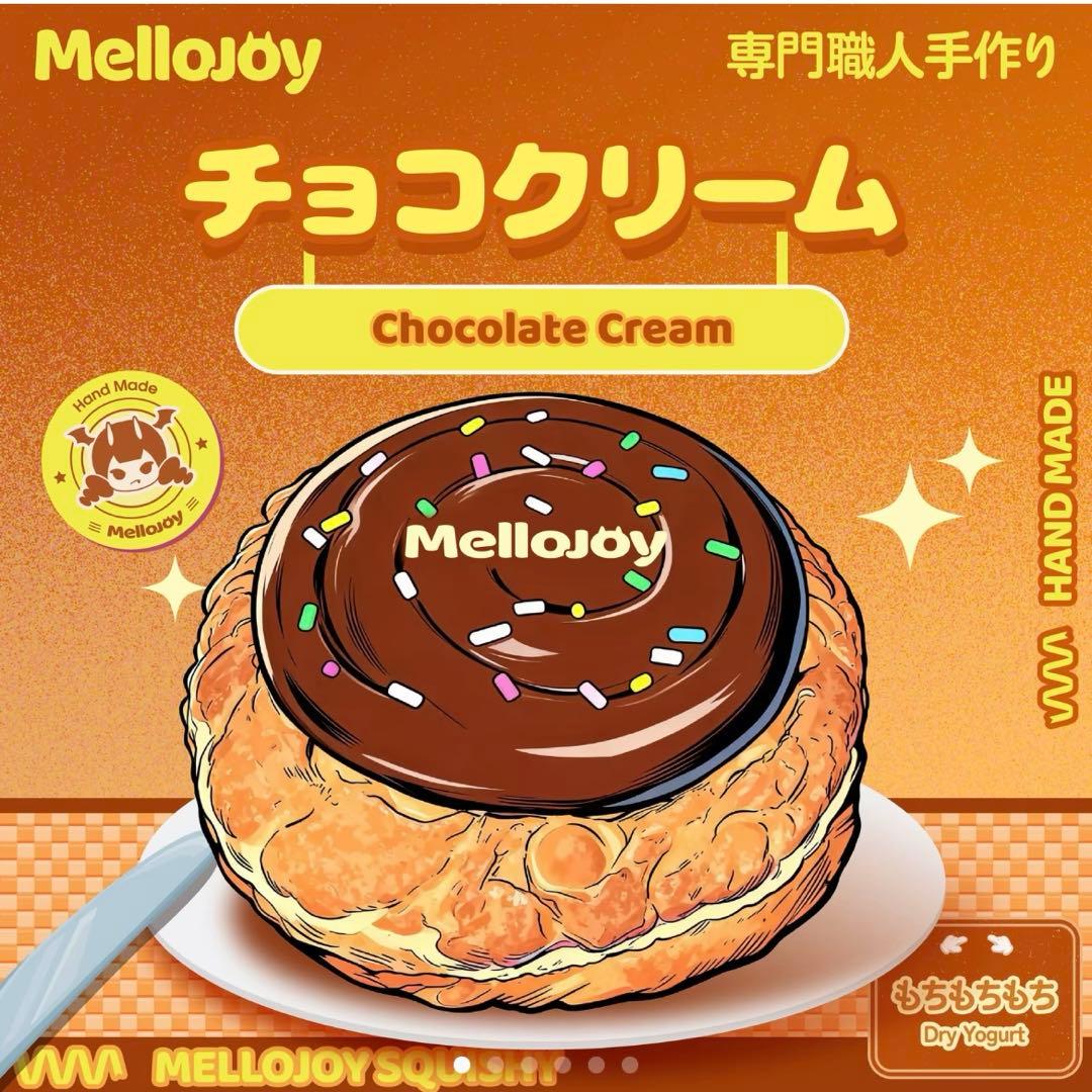 新品未開封 メロジョイ Mellojoy スクイーズ チョコクリーム - メルカリ
