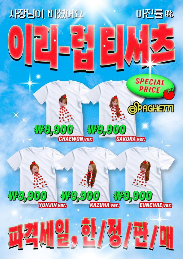 三*錐様 ルセラフィム SPAGHETTI Tシャツ EAT IT UP ウンチ - メルカリ