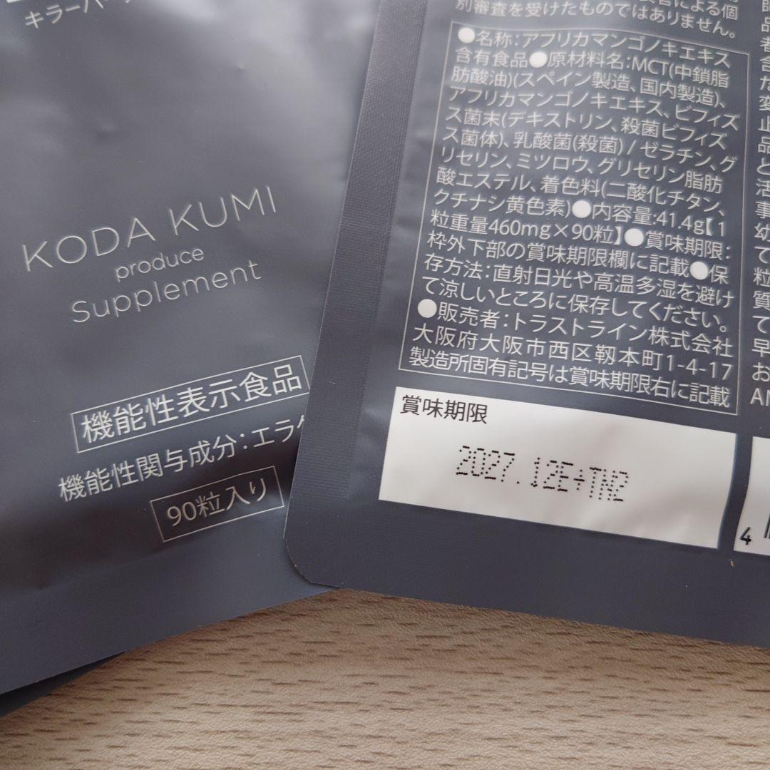 キラーバーナー2 倖田來未ダイエットサプリ90粒入り3袋