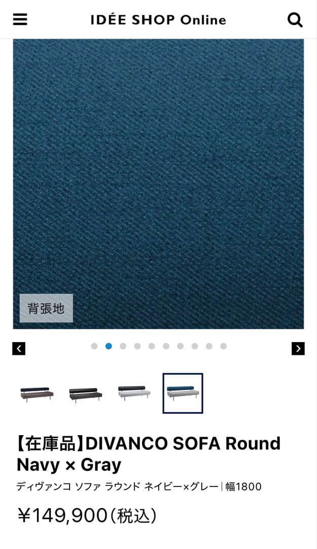 ゴ*ー様 DIVANCO SOFA Round ディヴァンコ ソファ ラウンド