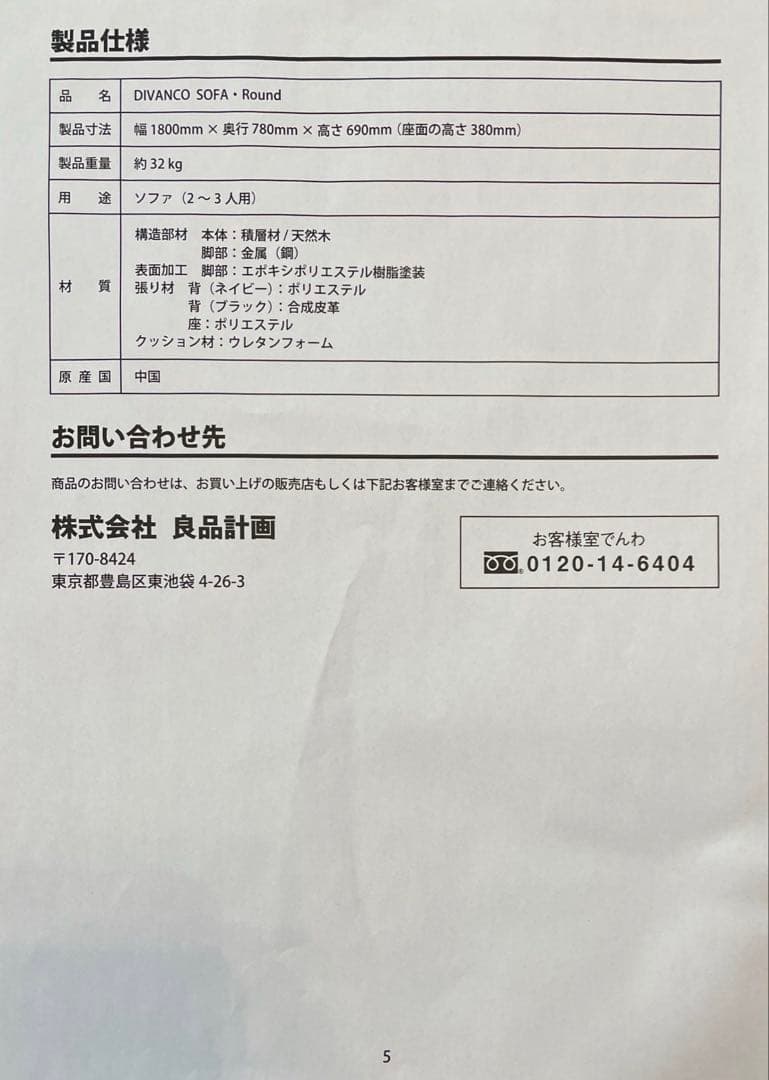 ゴ*ー様 DIVANCO SOFA Round ディヴァンコ ソファ ラウンド