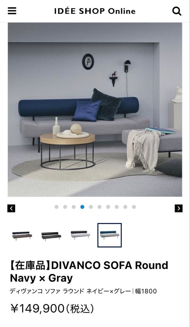 ゴ*ー様 DIVANCO SOFA Round ディヴァンコ ソファ ラウンド