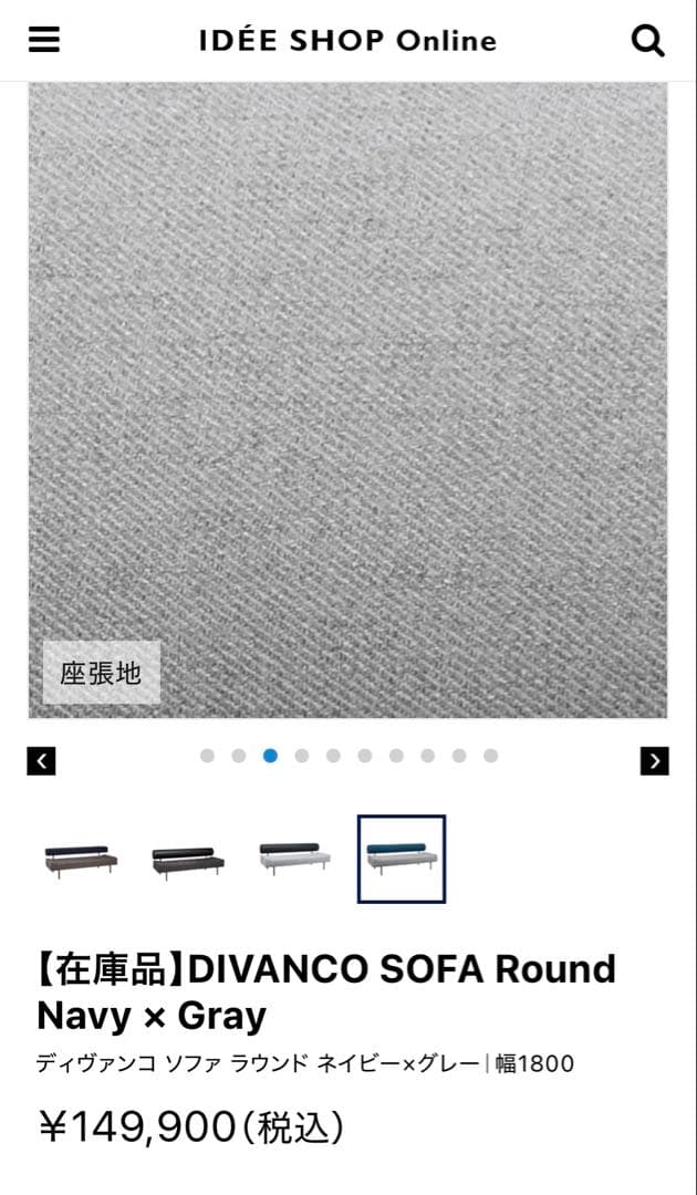 ゴ*ー様 DIVANCO SOFA Round ディヴァンコ ソファ ラウンド