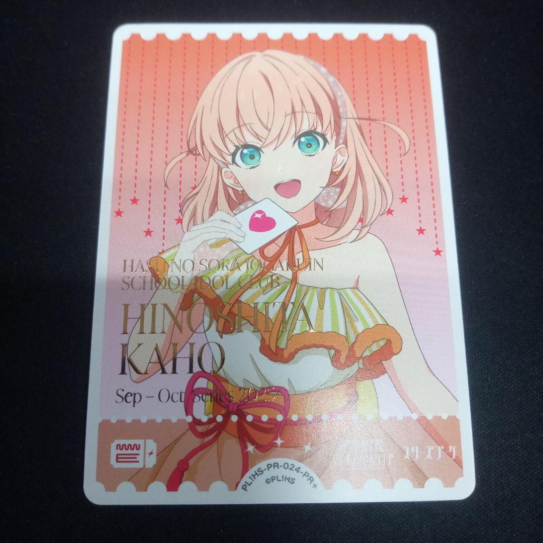 ラブカ【日野下花帆(エネルギーカード)】プロモPR＋仕様1枚。