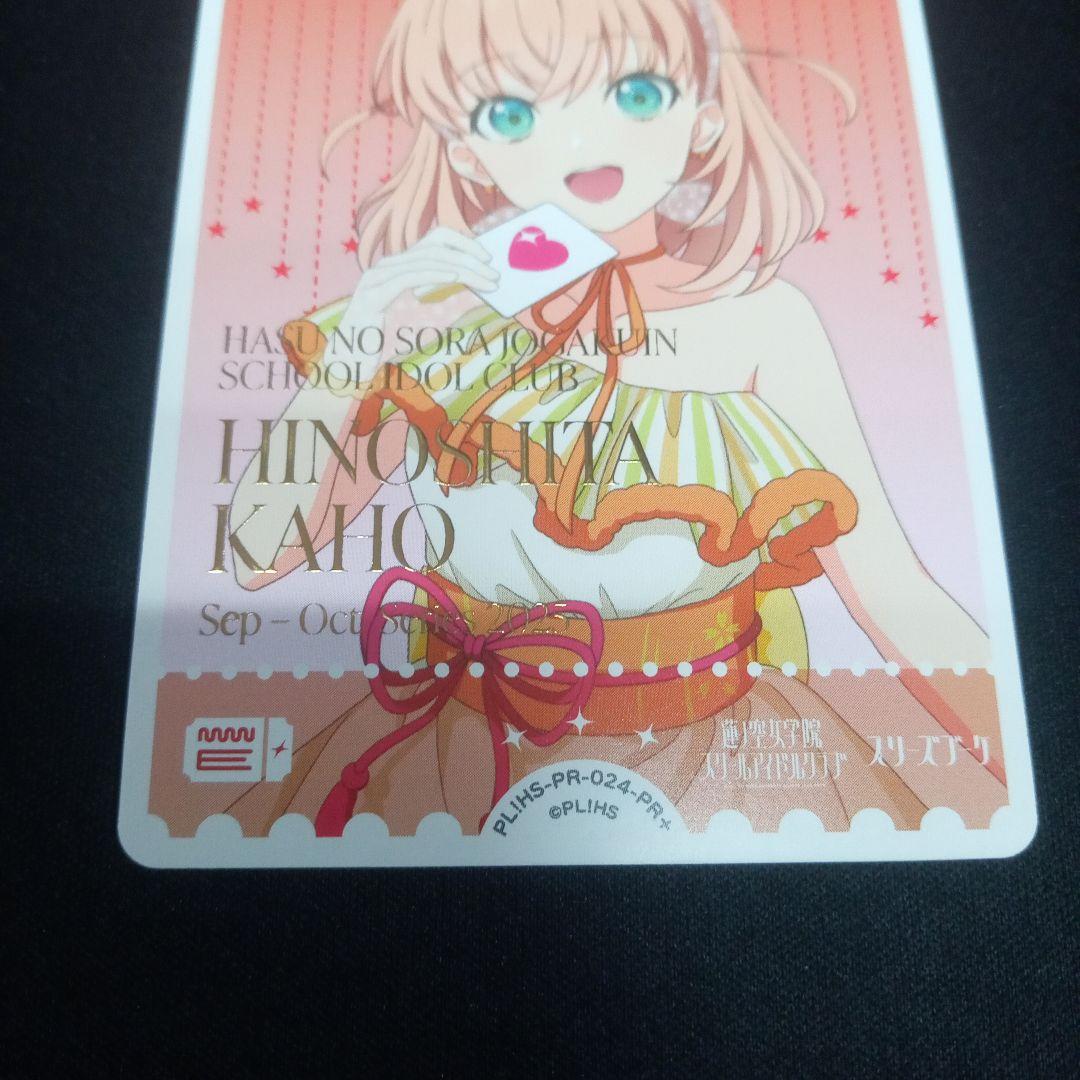 ラブカ【日野下花帆(エネルギーカード)】プロモPR＋仕様1枚。