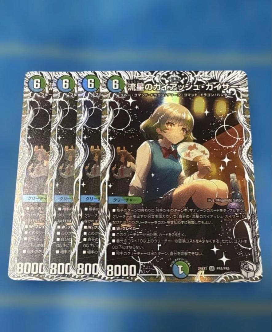 に*き様 流星のガイアッシュカイザー キャラトレジャー4枚セット