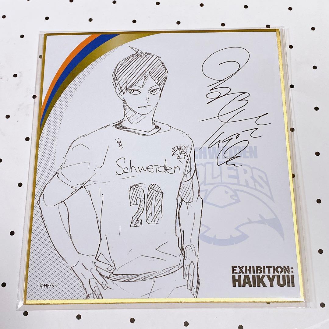 ハイキュー!! ハイキュー展 サイン 色紙 コレクション 影山 飛雄 烏野