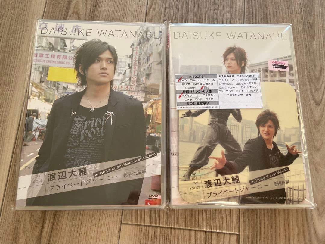 ♦︎渡辺大輔 プライベートジャーニー DVD 4巻セット