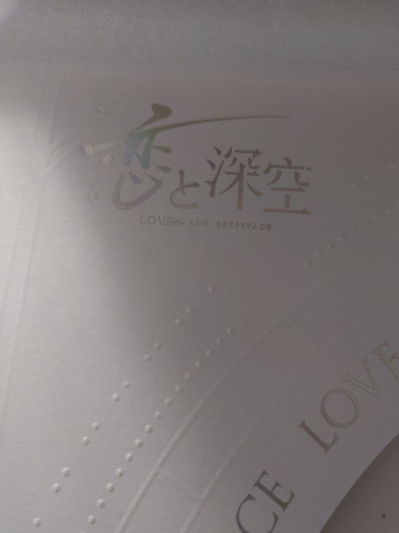 未開封　恋と深空 日本語版　VIPセット