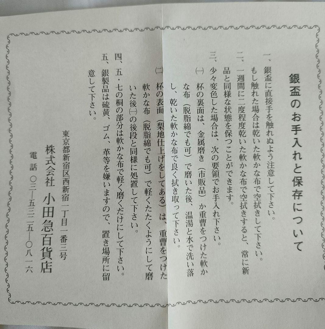 現在高騰中 純銀999 68g】防衛大臣 永年勤続表彰記念銀杯 桐紋 台座箱