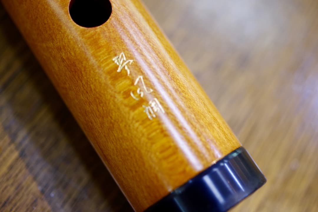 銘木 琴風尺八 琴古流　1尺8寸 楓　石高琴風監修