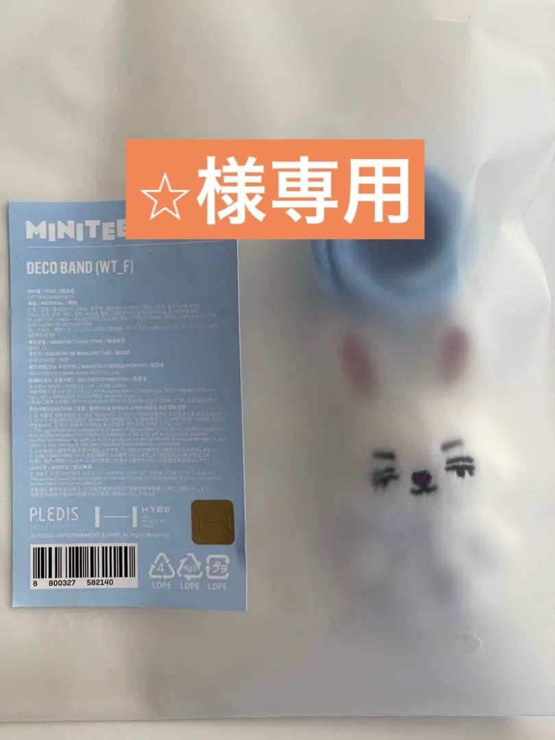 SEVENTEEN miniteen エスクプス　デコバンド 楽天市場】☆13種選択☆ SEVENTEEN - 【MINITEEN】 Face Plush Keyring