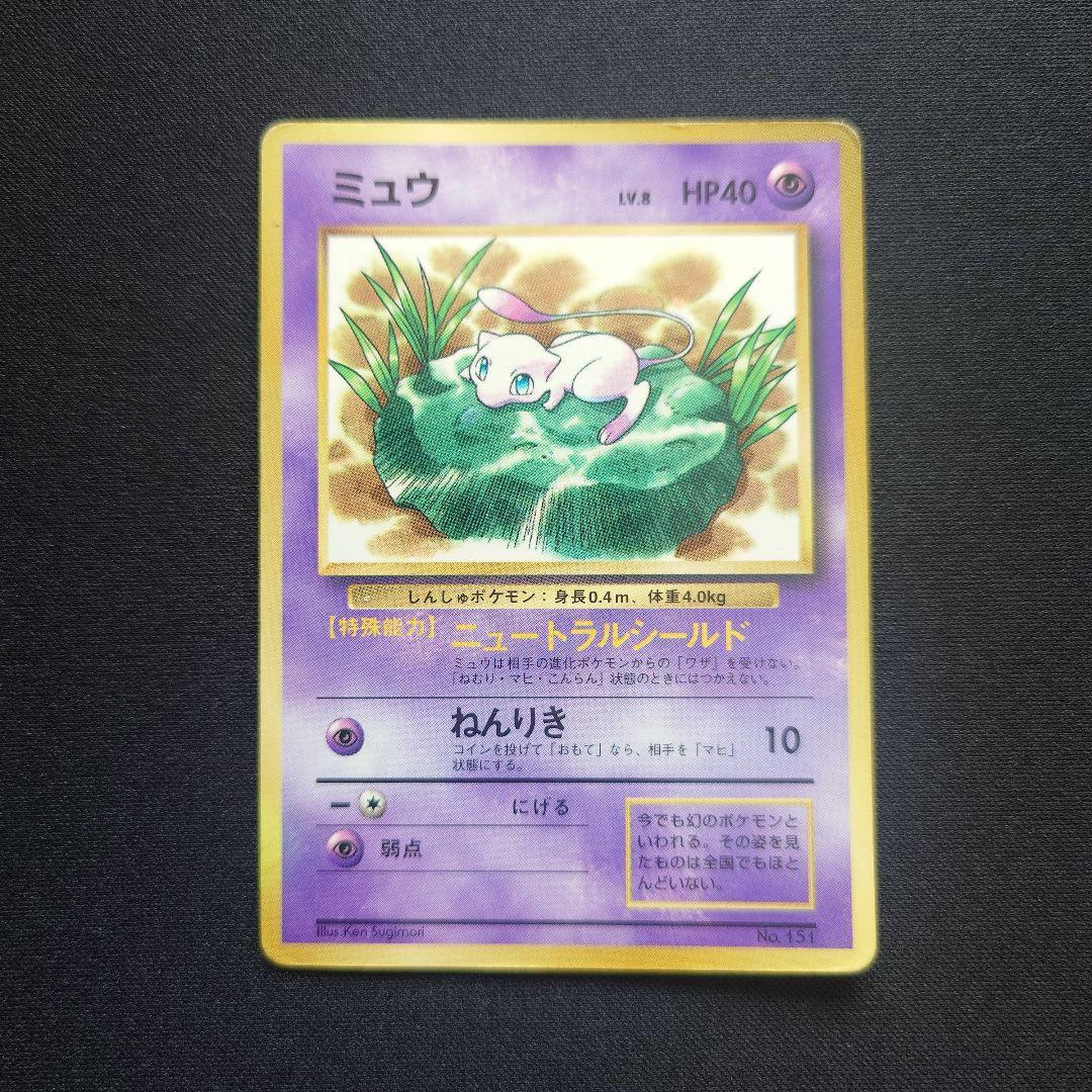 ミュウ 旧裏 ニュートラルシールド コロコロ プロモ 光沢あり - メルカリ