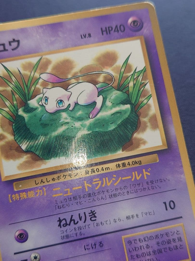 ミュウ 旧裏 ニュートラルシールド コロコロ プロモ 光沢あり - メルカリ