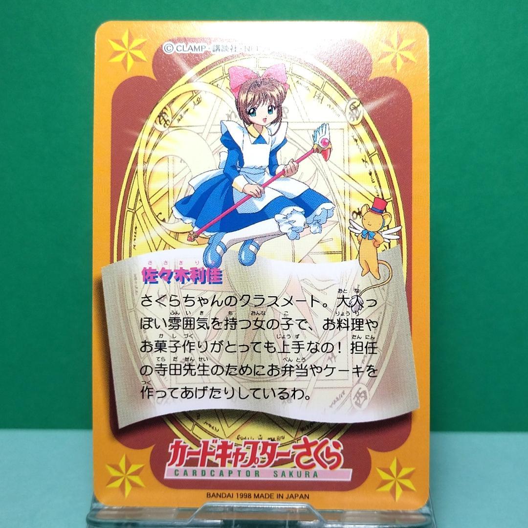 No.90 カードキャプターさくら 当時もの カードダス ノーマル 水着